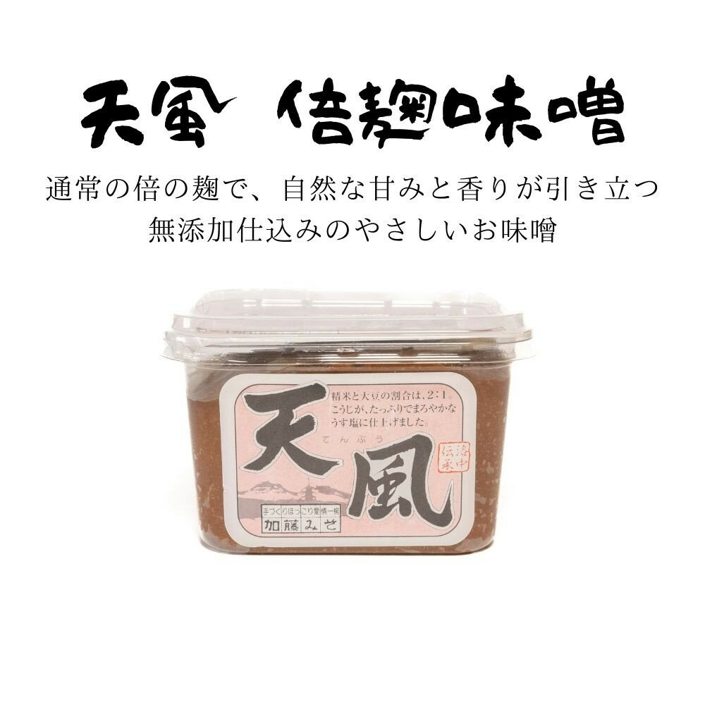 【ふるさと納税】【加藤みそ】天風 倍麹味噌 500g [ 京都 老舗 西陣 調味料 米麹みそ 人気 おすすめ 発酵食品 おいしい グルメ ギフト プレゼント お取り寄せ 通販 送料無料 ふるさと納税 ] - 画像2