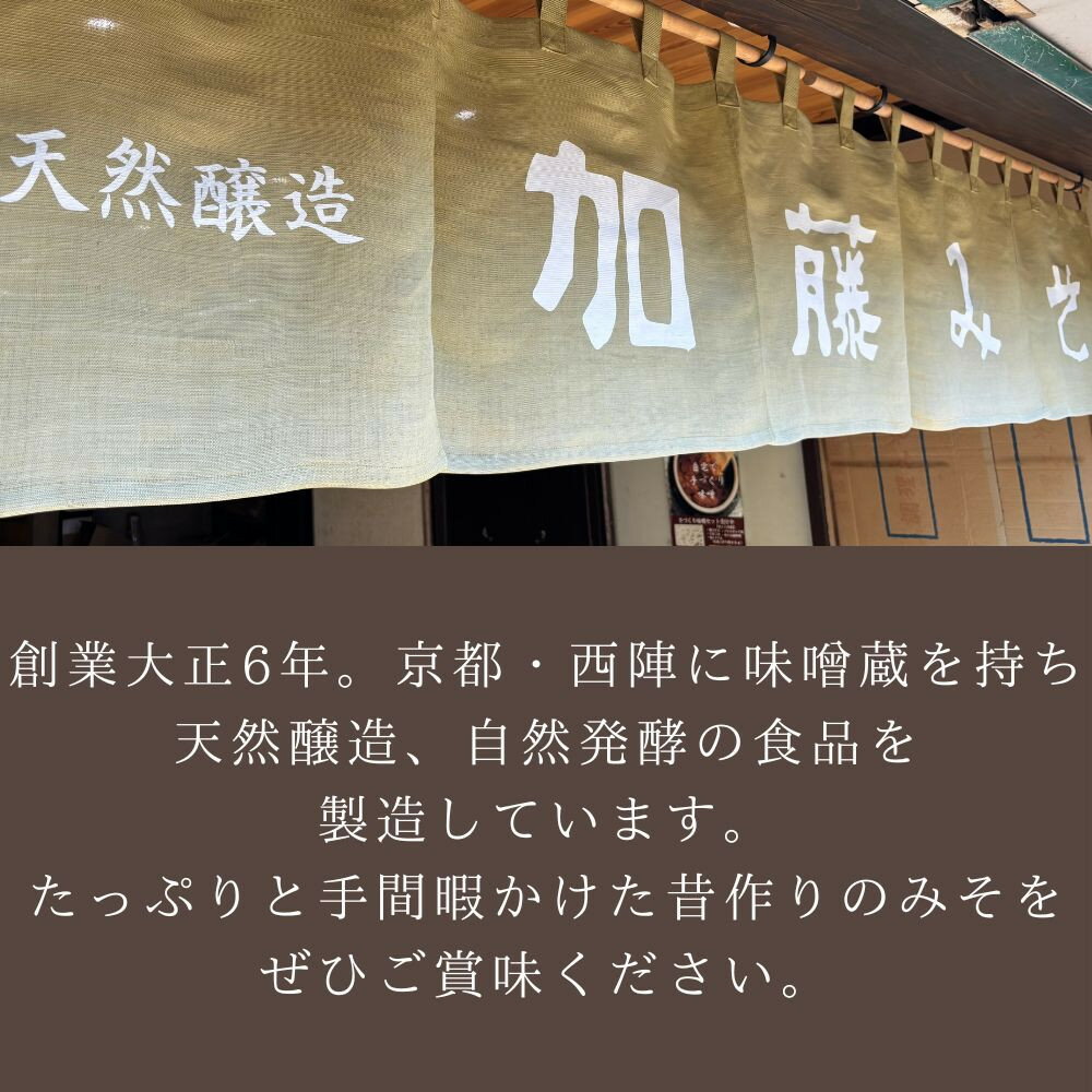 【ふるさと納税】【加藤みそ】天風 倍麹味噌 500g [ 京都 老舗 西陣 調味料 米麹みそ 人気 おすすめ 発酵食品 おいしい グルメ ギフト プレゼント お取り寄せ 通販 送料無料 ふるさと納税 ] - 画像3