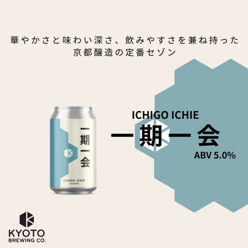 【ふるさと納税】【京都醸造】京都発のクラフトビール！一期一会 350ml×6本～24本［ベルギー×アメリカスタイル 個性あふれる 地ビール ご当地 人気セット おすすめ お酒 ビール 缶ビール ギフト プレゼント お取り寄せ 通販 送料無料］ - 画像2