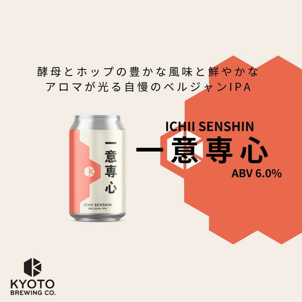 【ふるさと納税】【京都醸造】京都発のクラフトビール！一意専心（6～24本セット）［ 京都 ビール お酒 地ビール クラフトビール 350ml 缶ビール 人気 おすすめ お取り寄せ 通販 送料無料 きょうとじょうぞう ふるさと納税 ］ - 画像2