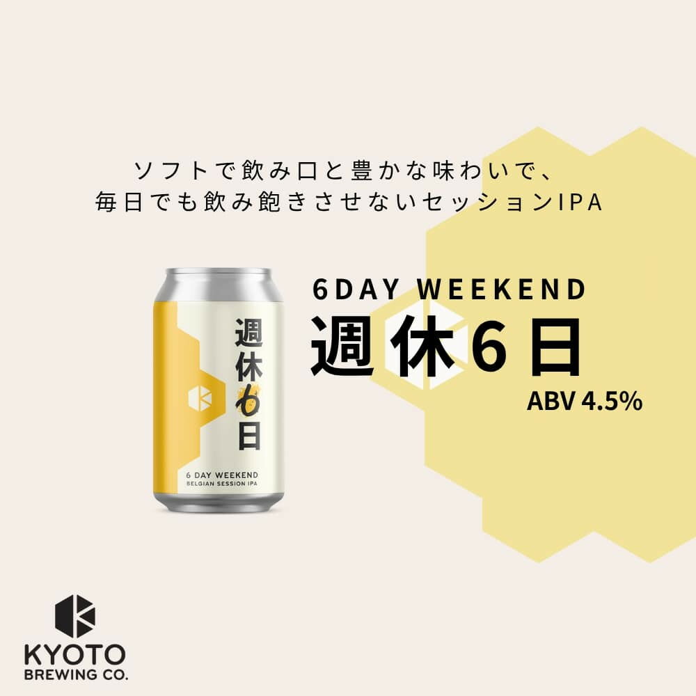 【ふるさと納税】【京都醸造】京都発のクラフトビール！週休6日（6～24本セット）［ 京都 ビール お酒 地ビール クラフトビール 350ml 缶ビール 人気 おすすめ お取り寄せ 通販 送料無料 きょうとじょうぞう ふるさと納税 ］ - 画像2