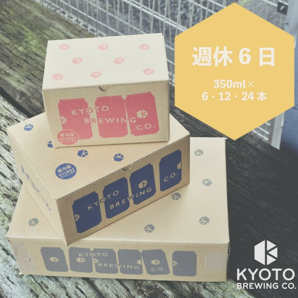 【ふるさと納税】【京都醸造】京都発のクラフトビール！週休6日（6～24本セット）［ 京都 ビール お酒 地ビール クラフトビール 350ml 缶ビール 人気 おすすめ お取り寄せ 通販 送料無料 きょうとじょうぞう ふるさと納税 ］ - 画像3
