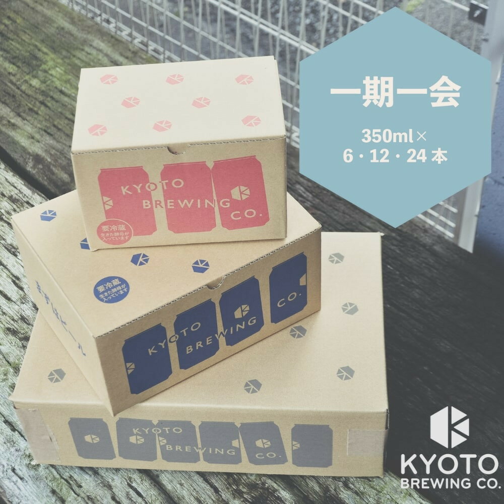 【ふるさと納税】【京都醸造】京都発のクラフトビール！一期一会 350ml×6本～24本［ベルギー×アメリカスタイル 個性あふれる 地ビール ご当地 人気セット おすすめ お酒 ビール 缶ビール ギフト プレゼント お取り寄せ 通販 送料無料］ - 画像3