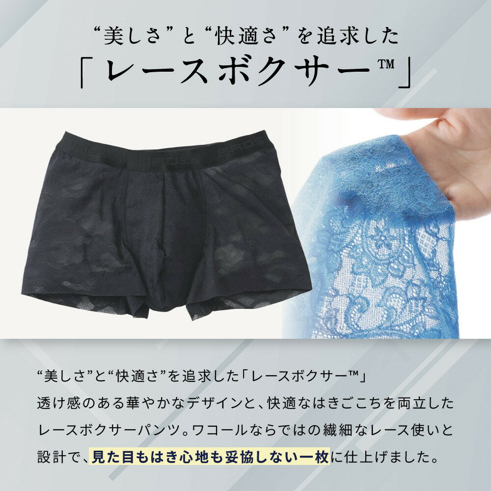 【ふるさと納税】ブロス バイ ワコールメン レースボクサー《サイズ・カラー選択可能》｜京都 Wacoal 下着 人気ブランド［ メンズ ボクサーパンツ 抜群のフィット感 おしゃれ 人気 おすすめ 下着 肌着 インナー お取り寄せ 通販 送料無料 ふるさと納税 ］ サムネイル2