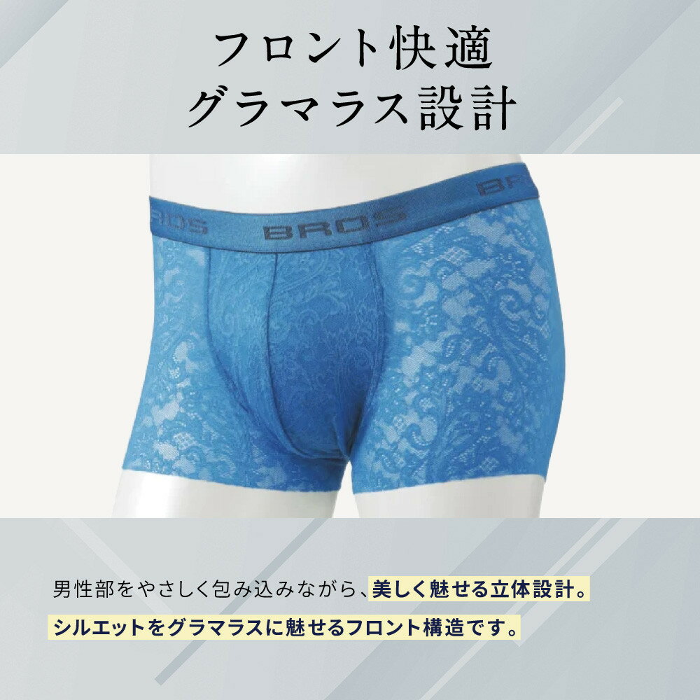 【ふるさと納税】ブロス バイ ワコールメン レースボクサー《サイズ・カラー選択可能》｜京都 Wacoal 下着 人気ブランド［ メンズ ボクサーパンツ 抜群のフィット感 おしゃれ 人気 おすすめ 下着 肌着 インナー お取り寄せ 通販 送料無料 ふるさと納税 ］ サムネイル3