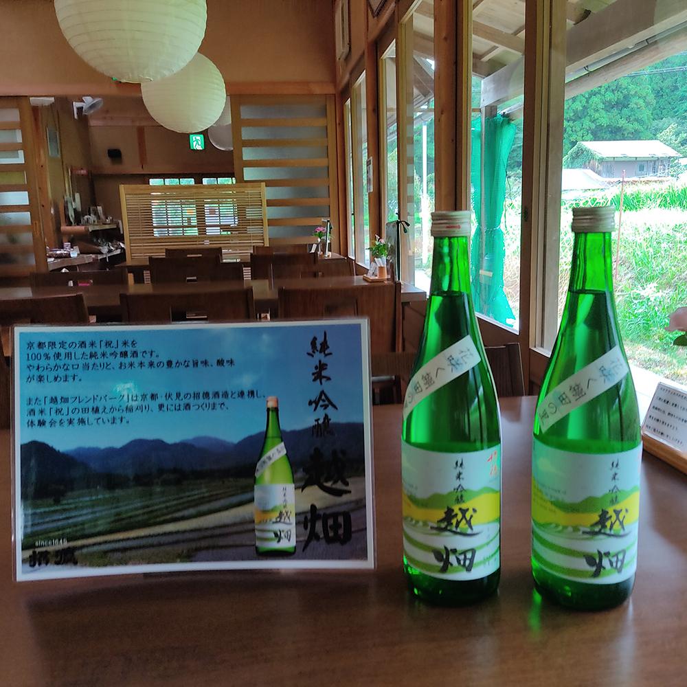 【越畑フレンドパーク　まつばら】純米吟醸「越畑」4合瓶・2本セット | 京都 酒 日本酒 純米吟醸 720ml×2 逸品 お取り寄せ ご当地 ギフト お祝い 内祝い 越畑フレンドパーク 京都府 京都市