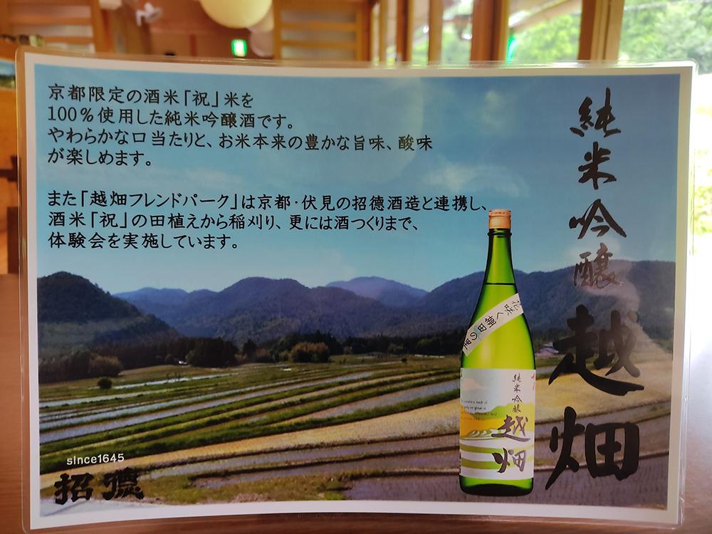 【ふるさと納税】【越畑フレンドパーク　まつばら】純米吟醸「越畑」4合瓶・2本セット | 京都 酒 日本酒 純米吟醸 720ml×2 逸品 お取り寄せ ご当地 ギフト お祝い 内祝い 越畑フレンドパーク 京都府 京都市 サムネイル2