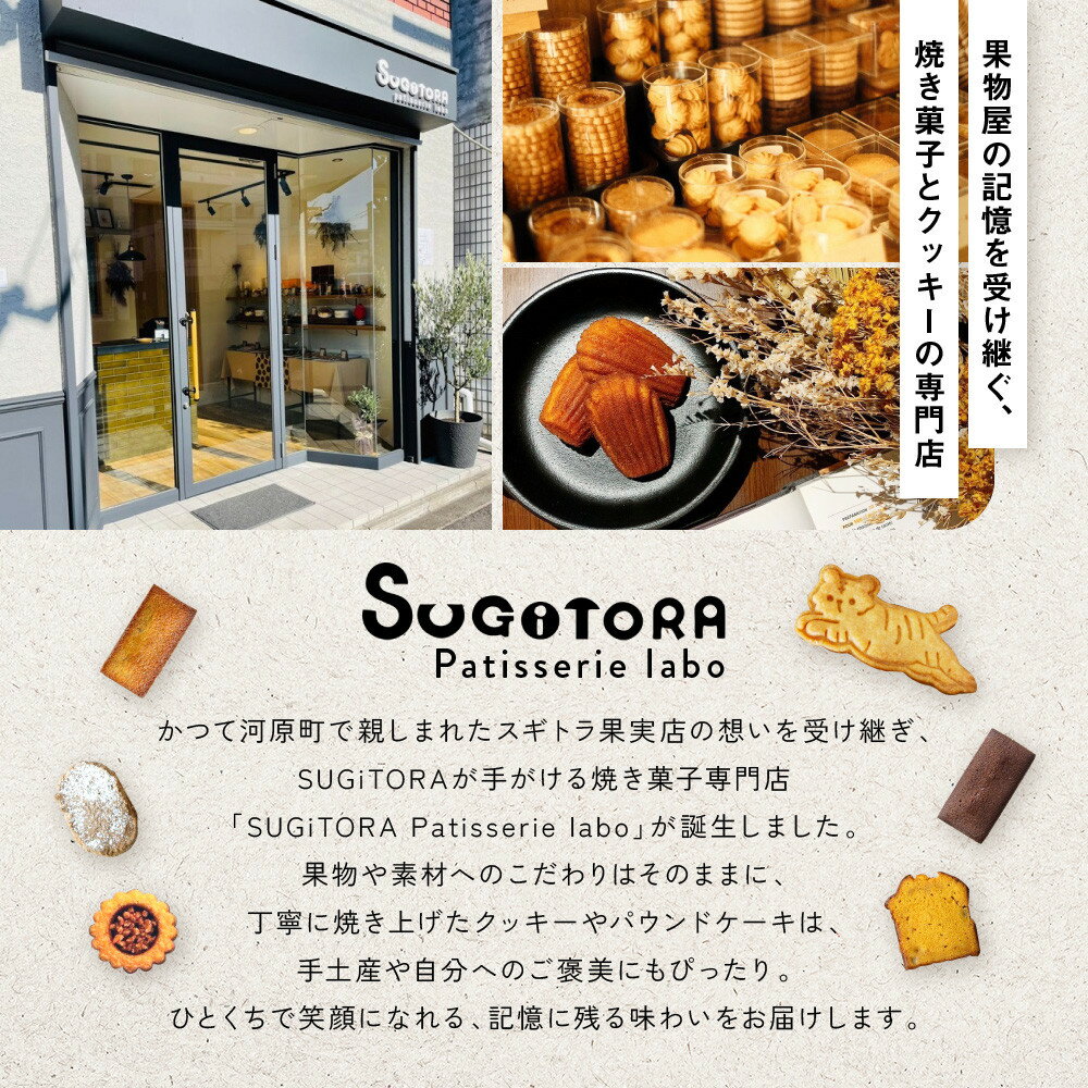 【ふるさと納税】とらちゃんクッキー入りSUGITORAクッキー缶｜京都 寺町 スイーツブランド 人気店［ 京都 スギトラ 有名店 10種のクッキー缶 可愛い おしゃれ グルメ 人気 おすすめ お菓子 スイーツ ギフト プレゼント 贈答 お取り寄せ 通販 送料無料 ふるさと納税 ］ - 画像2
