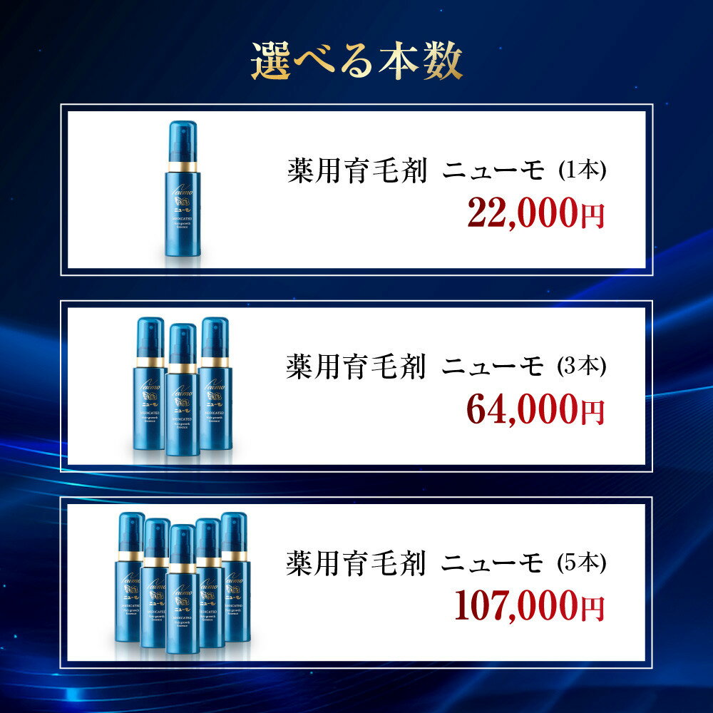 【ふるさと納税】【ファーマフーズ】薬用育毛剤 ニューモ（医薬部外品）75ml 1本～5本｜京都 バイオベンチャー 育毛剤 累計売上3,000万本 人気 おすすめ 発毛促進 養毛 育毛 男女兼用 健康 育毛ローション スカルプ 男性 女性 薄毛 抜け毛 - 画像2