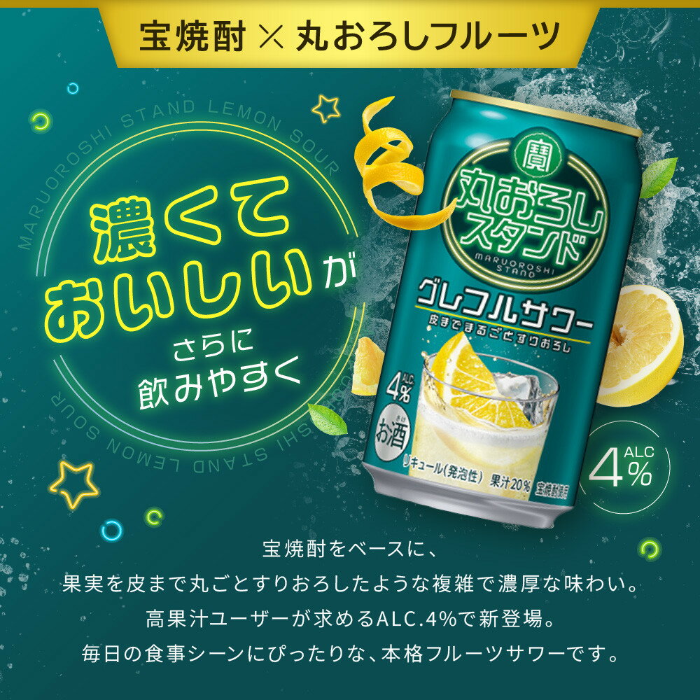 【ふるさと納税】【宝酒造】寶「丸おろしスタンド」（350ml×24本）グレフルサワー/ゆずサワー/ピーチサワー/レモンサワー［ 選べる種類 京都 タカラ 皮までまるごと 贅沢＆本格サワー 人気 おすすめ お酒 焼酎 酎ハイ サワー 送料無料 ふるさと納税 ］ - 画像3
