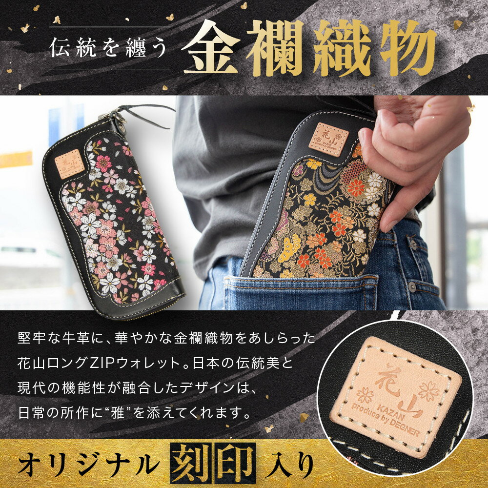 【ふるさと納税】【デグナー】花山ロングZIPウォレット [W-48K] ＜カラー選択可＞｜京都 バイクギア 人気ブランド バイク［ レザー 長財布 ロングウォレット 金襴織物 おしゃれ 人気 おすすめ 革 牛革 バイク お取り寄せ 通販 送料無料 ふるさと納税 ］ サムネイル2