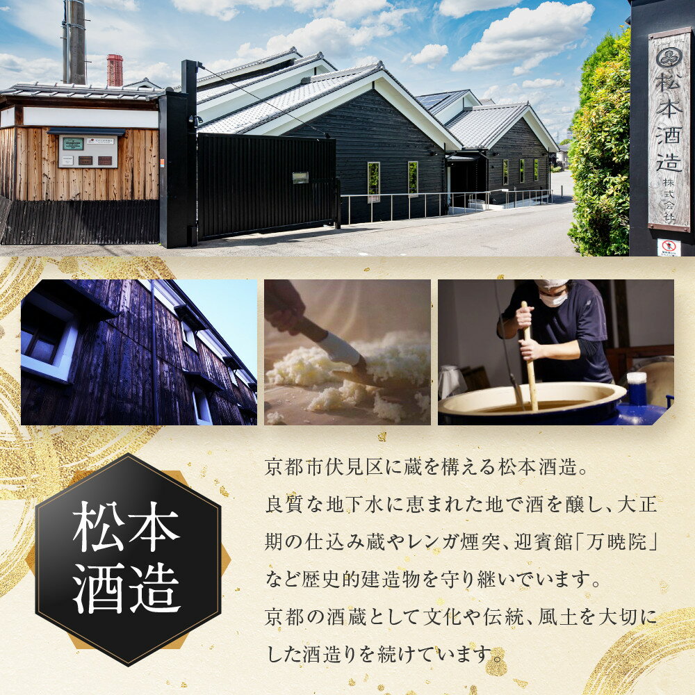 【ふるさと納税】澤屋まつもと 守破離 愛山 1.8L ｜京都 松本酒造 日本酒 人気 [ 京都 伏見 日本酒 お酒 人気 おすすめ ギフト 贈答 さけ 酒造 酒蔵 酒屋 通販 送料無料 ふるさと納税 ] サムネイル2