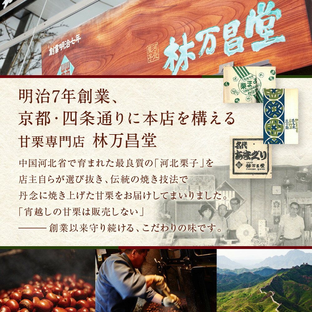 【ふるさと納税】【林万昌堂】焼き上がり直後発送！袋入り大甘栗 900g［ 京都 焼栗 創業150年 伝統 老舗 ロングセラー 焼きたて おいしい 人気 おすすめ お取り寄せ ギフト 栗 お菓子 和菓子 スイーツ ］ サムネイル2