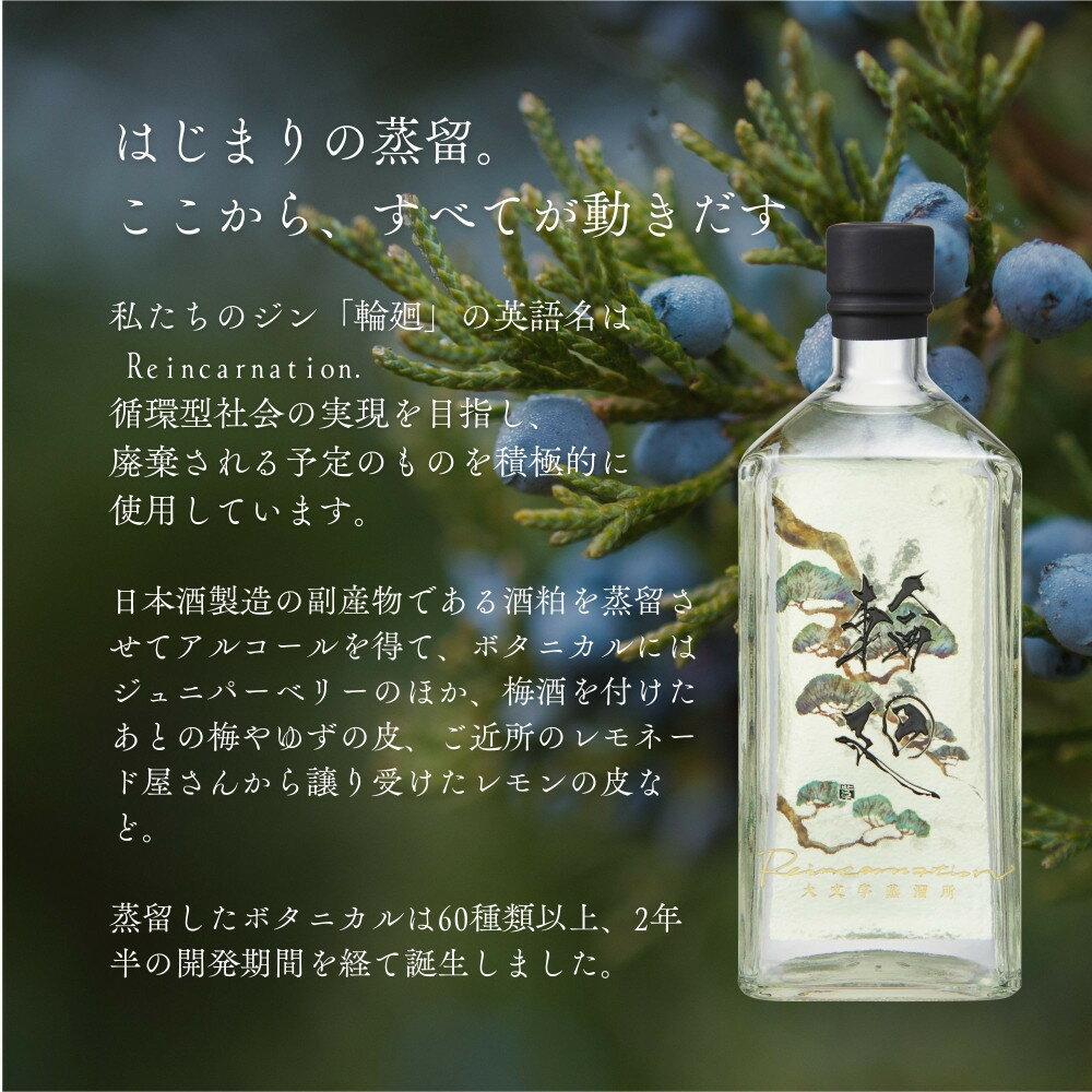 【ふるさと納税】【松井酒造】京都ジン 輪廻〈The Origin〉43度 720ml｜クラフトジン 人気ブランド | 老舗酒造 酒粕を蒸留したジン 人気 おすすめ お酒 スピリッツ お取り寄せ 通販 送料無料 ふるさと納税 サムネイル2
