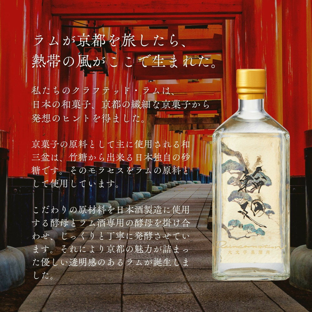 【ふるさと納税】【松井酒造】京都ラム 輪廻〈The Origin 〉720ml｜クラフトラム 人気ブランド ［ 京都 老舗酒造 和三盆を感じられるラム 人気 おすすめ お酒 スピリッツ お取り寄せ 通販 送料無料 ふるさと納税 ］ サムネイル2