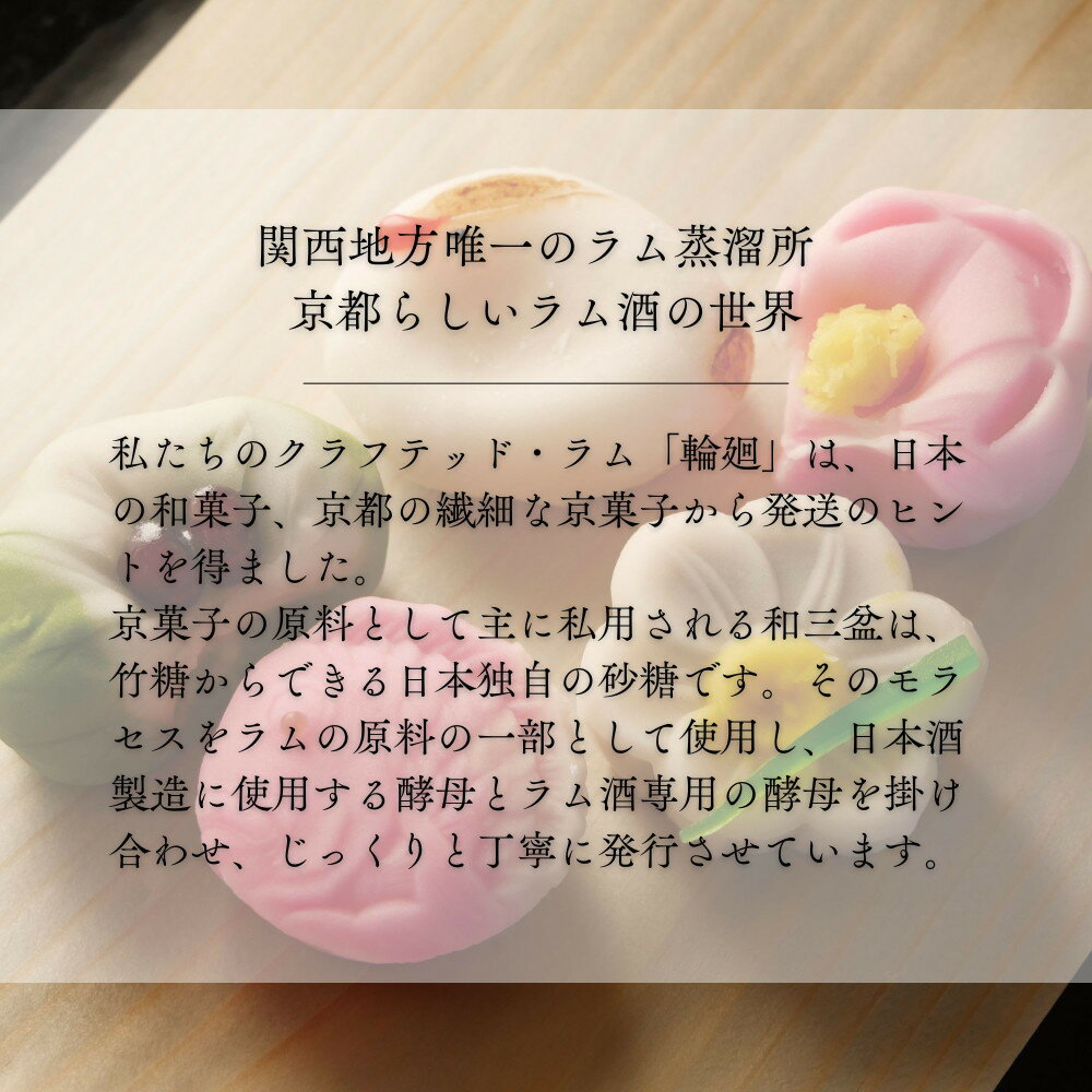 【ふるさと納税】【松井酒造】京都ラム 輪廻〈The Origin 〉720ml｜クラフトラム 人気ブランド ［ 京都 老舗酒造 和三盆を感じられるラム 人気 おすすめ お酒 スピリッツ お取り寄せ 通販 送料無料 ふるさと納税 ］ サムネイル3