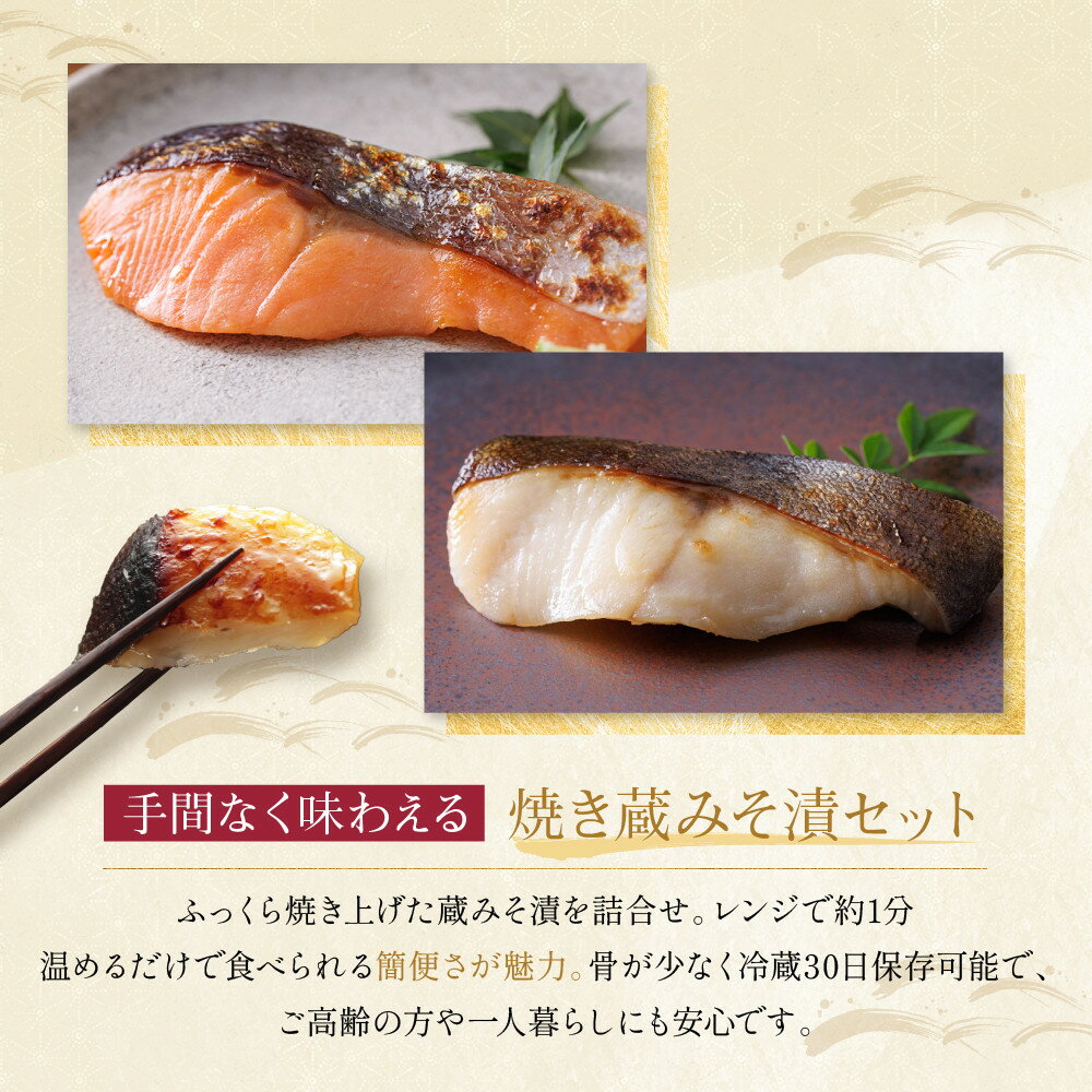 【ふるさと納税】レンジ1分 西京漬け 宝船 焼き蔵みそ漬 10切入[GY-10] レビュー高評価 京都老舗 一の傳 漬け 魚 詰め合わせ 送料無料 個包装 簡単調理 焼き上げ済み 西京漬 西京焼き 銀だら さわら 銀ひらす さけ 味噌漬け 着色料・保存料・うま味調味料 魚介 海鮮 ギフト - 画像3