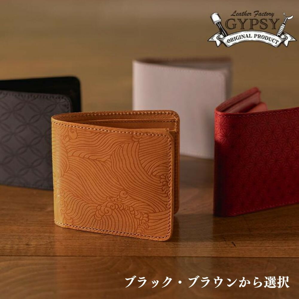 【革工房GYPSY】ビルフォールド（二つ折り財布） | 京都 友禅革 財布 革 二つ折り財布 京都市 ギフト 革工房GYPSY