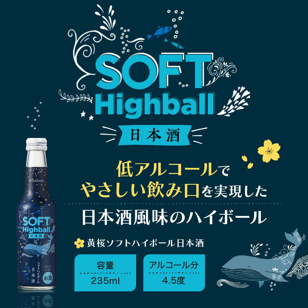 【ふるさと納税】【黄桜】ソフトハイボール日本酒 (235ml×12本)［ キザクラ カッパ 京都 お酒 ハイボール 日本酒 地酒 ご当地 日常使い 宅飲み 家飲み 晩酌 人気 おすすめ 定番 ギフト プレゼント 贈答 ご自宅用 お取り寄せ おいしい 送料無料 ふるさと納税 ］ サムネイル2