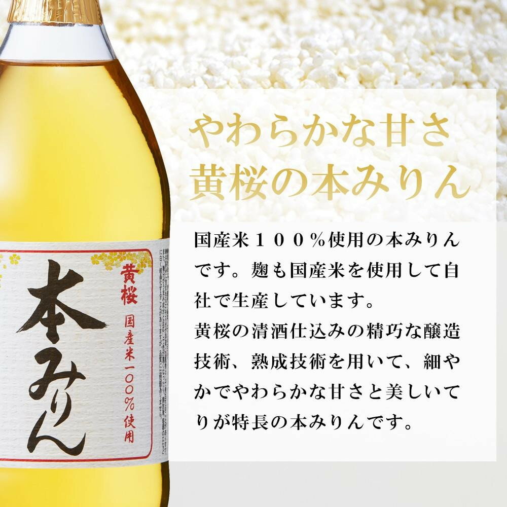 【ふるさと納税】【黄桜】本みりん 500ml 1～6本 or 定期便4回｜京都 キザクラ 調味料 レビュー高評価 大人気セット [ 本みりん 小分け 使いやすい 定番 料理 コク てり うまみ 日常使い おすすめ ギフト プレゼント 贈答 ご自宅用 お取り寄せ 通販 送料無料 ふるさと納税 ］ - 画像2