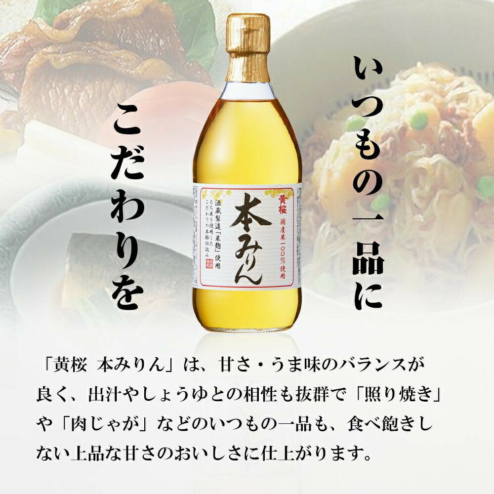 【ふるさと納税】【黄桜】本みりん 500ml 1～6本 or 定期便4回｜京都 キザクラ 調味料 レビュー高評価 大人気セット [ 本みりん 小分け 使いやすい 定番 料理 コク てり うまみ 日常使い おすすめ ギフト プレゼント 贈答 ご自宅用 お取り寄せ 通販 送料無料 ふるさと納税 ］ - 画像3