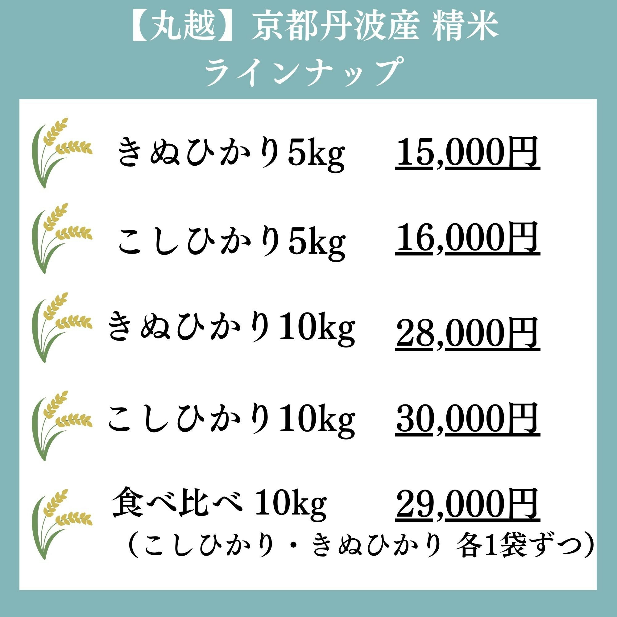 【ふるさと納税】＜令和7年産＞【丸越】京都丹波産 精米 選べる 5kg～10kg［ 京都 丹波産 こしひかり きぬひかり 精米 令和7年産 特A評価 おいしい 人気 おすすめ 米 コメ お取り寄せ 通販 送料無料 ふるさと納税 ］ - 画像2