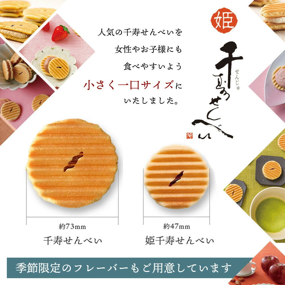 【ふるさと納税】【鼓月】姫千寿せんべい 選べる枚数 12枚～36枚［ 京都 老舗 和菓子 千寿せんべい 有名店 人気 おすすめ お菓子 スイーツ 抹茶 ほうじ茶 お取り寄せ 通販 ギフト プレゼント 贈答 送料無料 ふるさと納税 ］ - 画像2