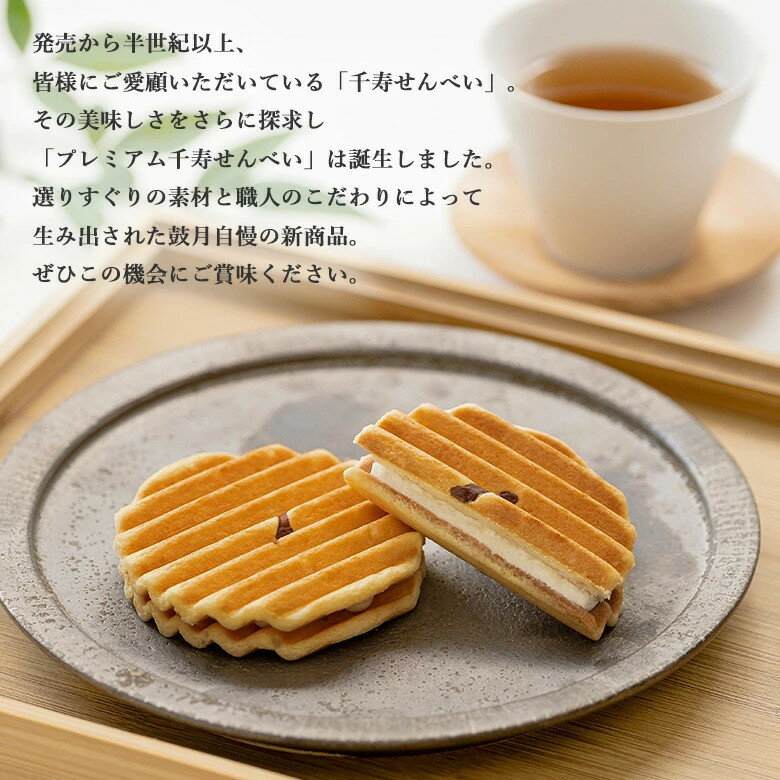 【ふるさと納税】【鼓月】プレミアム千寿せんべい 12枚～60枚｜京都 老舗 和菓子店 有名店 代表銘菓 レビュー高評価 人気セット [ クリームサンドクッキー 京都の定番 お菓子 和菓子 洋菓子 スイーツ クッキー おすすめ ギフト プレゼント 贈答 お取り寄せ 通販 送料無料 ］ - 画像2