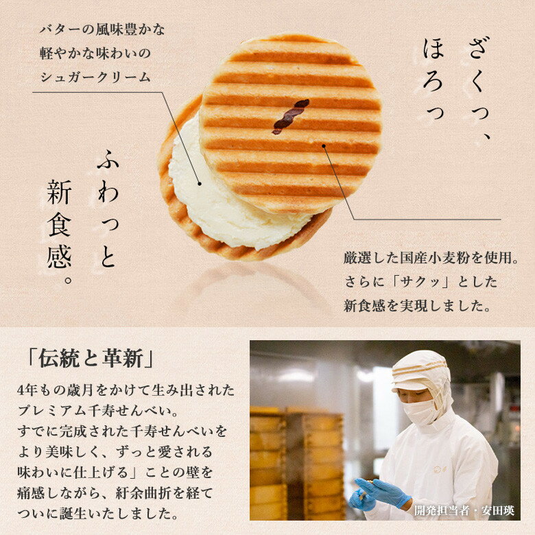 【ふるさと納税】【鼓月】プレミアム千寿せんべい 12枚～60枚｜京都 老舗 和菓子店 有名店 代表銘菓 レビュー高評価 人気セット [ クリームサンドクッキー 京都の定番 お菓子 和菓子 洋菓子 スイーツ クッキー おすすめ ギフト プレゼント 贈答 お取り寄せ 通販 送料無料 ］ - 画像3