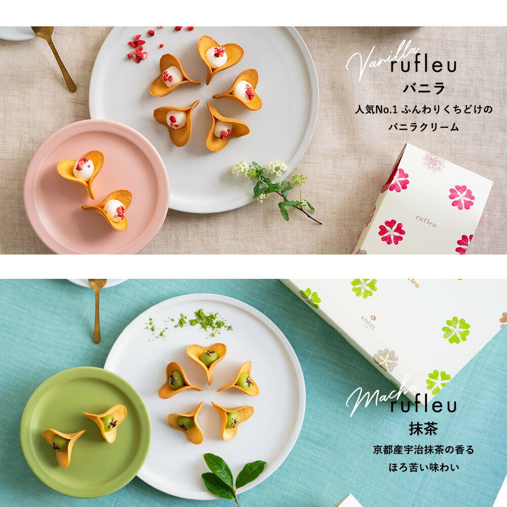 【ふるさと納税】【KINEEL】京都スイーツの定番! お花の形のラングドシャ ルフル 選べる個数 16個 20個［ 京都 老舗 和菓子 千寿せんべい 有名店 ラングドシャ 人気 おすすめ お菓子 スイーツ 洋菓子 花 お取り寄せ 通販 ギフト プレゼント 贈答 送料無料 ふるさと納税 ］ - 画像2