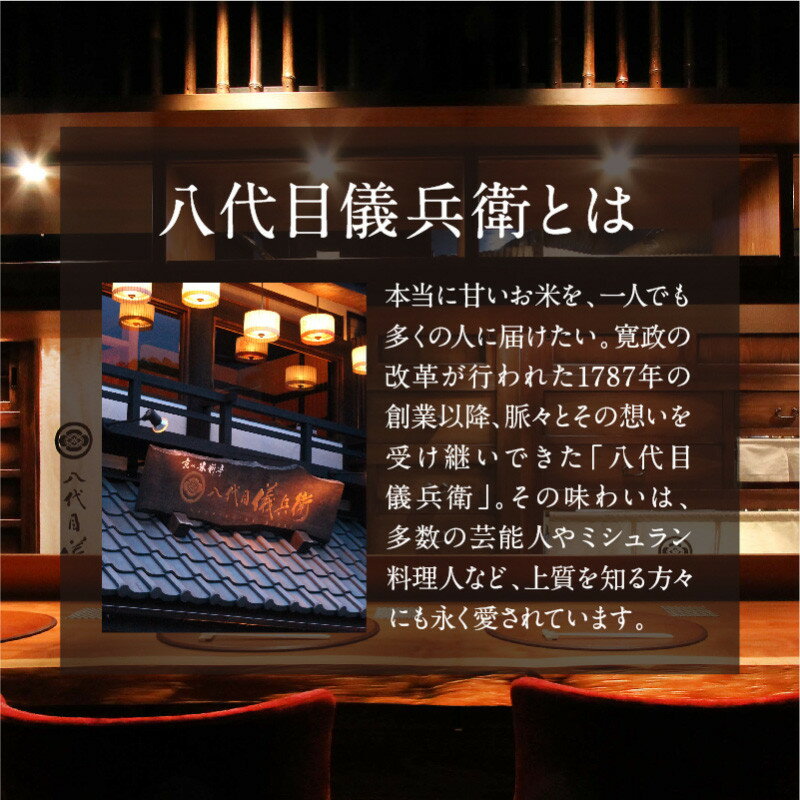 【ふるさと納税】【八代目儀兵衛】星付き銘店米 翁霞｜京都 米料亭 五ツ星お米マイスター厳選 人気セット［ 銘店を虜にする贅沢米 ごちそうごはん グルメ 美食 おいしい 人気 おすすめ 米 コメ ギフト プレゼント 贈答 お取り寄せ 通販 送料無料 ふるさと納税 ］ - 画像3