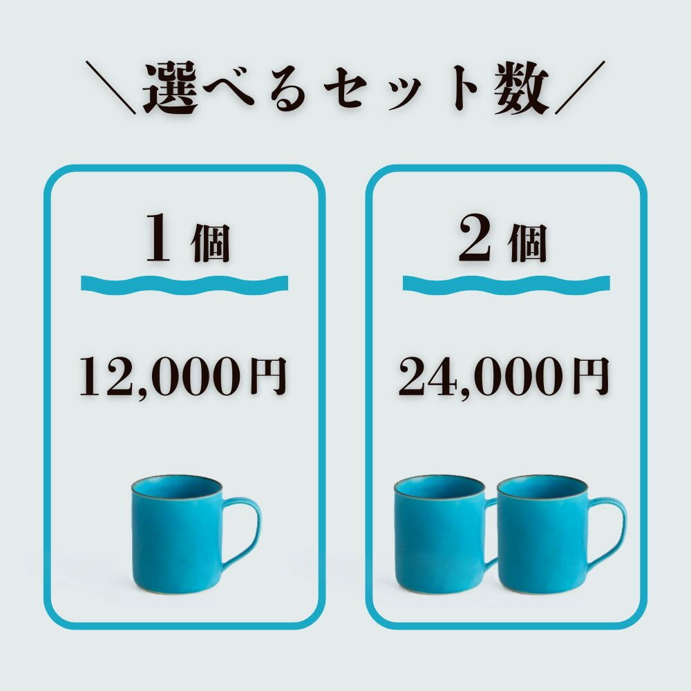 【ふるさと納税】【瑞光窯-ZUIKOU-】コーヒーカップ tall ターコイズブルー/青 (選べる個数 1～2個)［ 京都 京焼 陶磁器 清水焼 窯元 マグカップ 250ml 適量サイズ おしゃれ 人気 おすすめ 食器 うつわ 陶器 お取り寄せ 通販 送料無料 ふるさと納税 ］ - 画像2