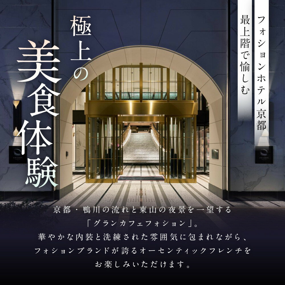 【ふるさと納税】【サロン ド テ フォション】 アフタヌーンティーペアチケット＜オリジナルトートバッグ付＞| 京都 パリ発 人気ホテル カフェチケット 食事券 アフタヌーンティーチケット 食事券 2人 スコーン 焼菓子 スイーツ 人気 おすすめ 記念 お祝い ホテル 旅行 観光 - 画像2