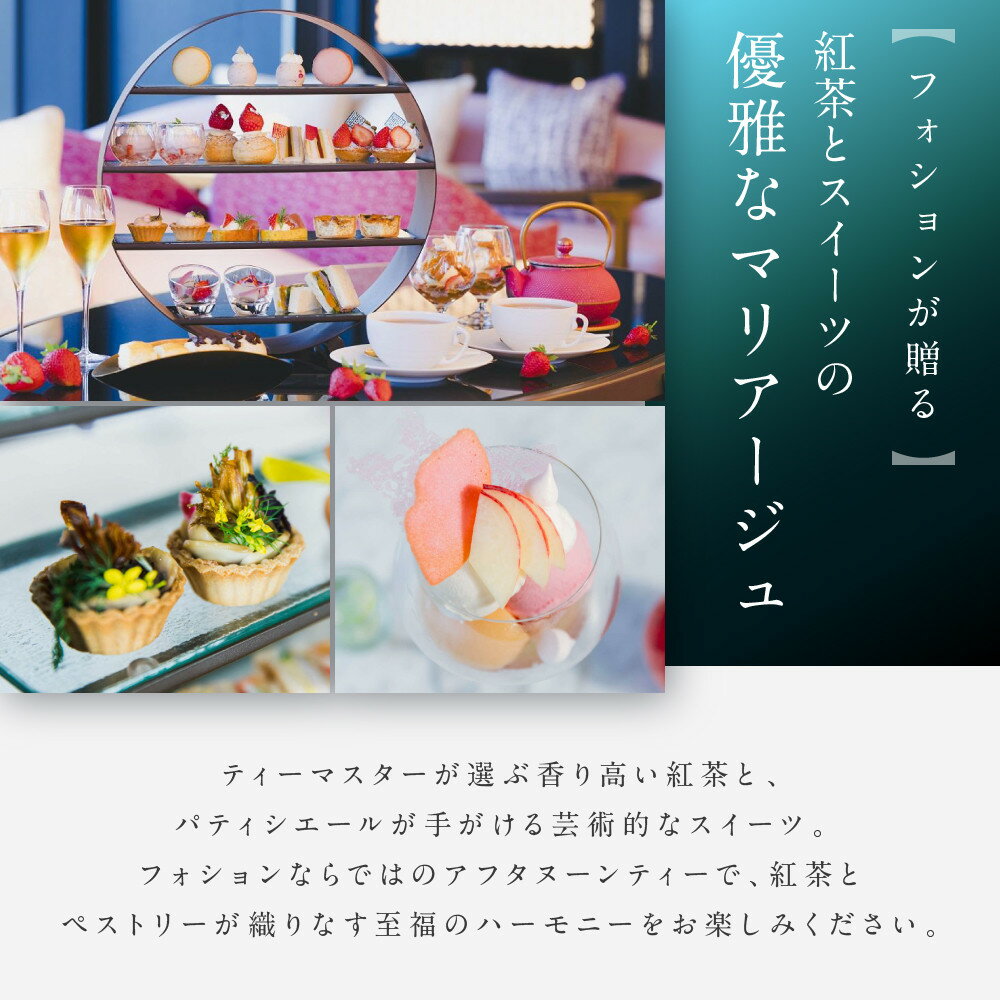 【ふるさと納税】【サロン ド テ フォション】 アフタヌーンティーペアチケット＜オリジナルトートバッグ付＞| 京都 パリ発 人気ホテル カフェチケット 食事券 アフタヌーンティーチケット 食事券 2人 スコーン 焼菓子 スイーツ 人気 おすすめ 記念 お祝い ホテル 旅行 観光 - 画像3