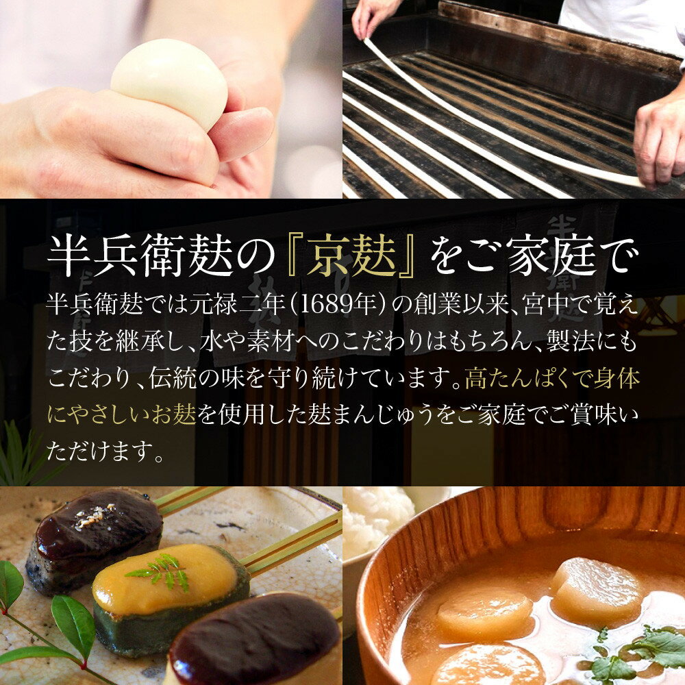 【ふるさと納税】【半兵衛麸】麸まんじゅう 選べる個数［ 京都 元禄2年創業 しにせ 麩 お麩 麩まんじゅう 抹茶 人気 おすすめ グルメ ギフト プレゼント 贈答用 お取り寄せ CAFE ふふふあん 茶房 ］ - 画像3