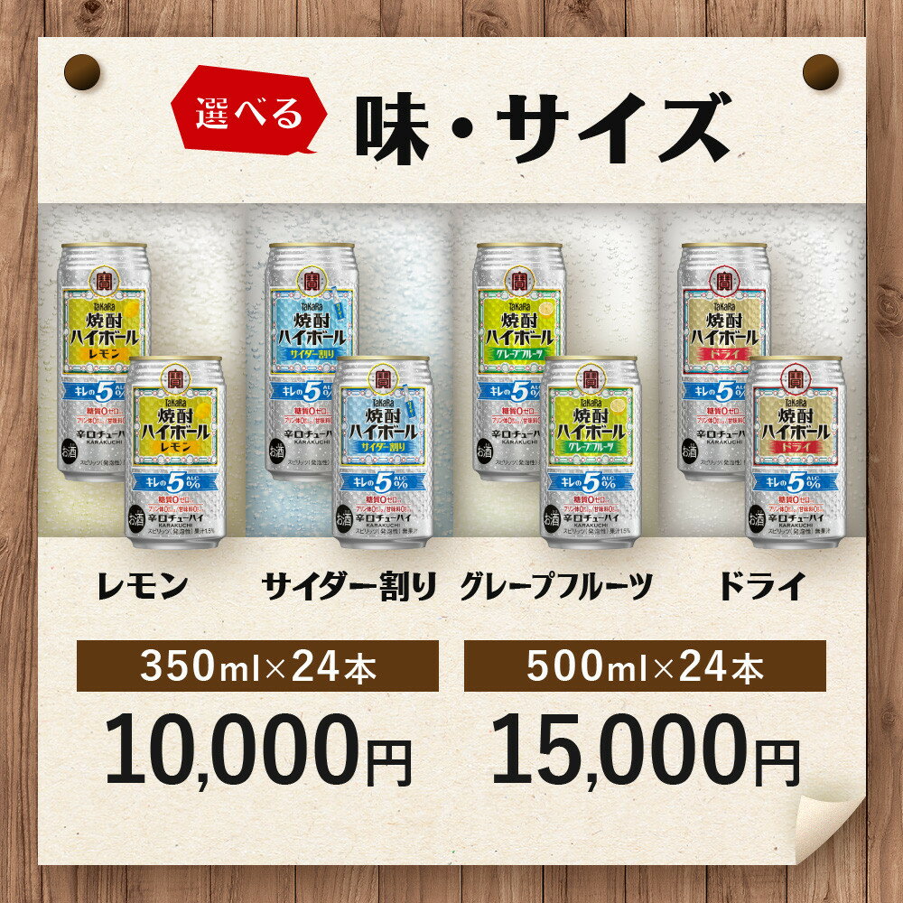 【ふるさと納税】【タカラ】焼酎ハイボール「キレの5%」350ml/500ml×24本 選べる4種 レモン/サイダー割り/グレープフルーツ/ドライ｜京都 宝酒造 レビュー高評価 大人気セット おすすめ キレ味爽快 甘くない 食事に合う お酒 焼酎 酎ハイ ハイボール 通販 送料無料 - 画像2
