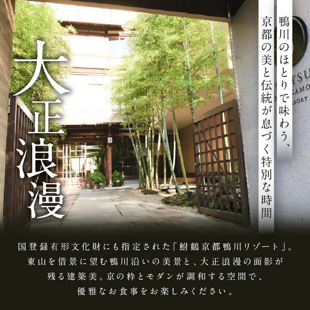 【ふるさと納税】レストラン ルアン ギフト券＜選べる金額＞｜京都木屋町 鮒鶴 人気リゾート フレンチ 食事券［ フレンチ ランチ ディナー コース料理 食事券 割引券 3,000円～90,000円 美食 グルメ 人気 おすすめ 記念 お祝い ホテル 旅行 観光 食事 ふるさと納税 ］ - 画像3