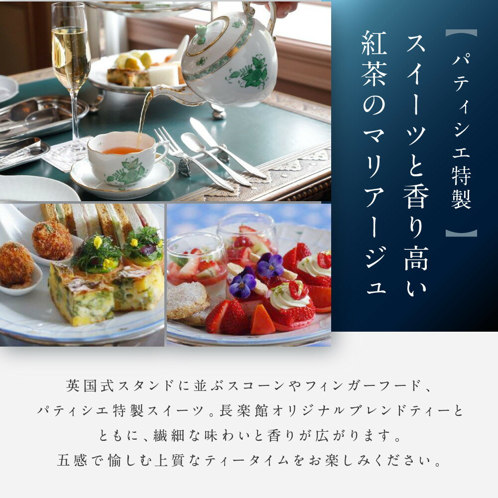 【ふるさと納税】【長楽館】アフタヌーンティー ペアチケット | 明治42年創建 京都の迎賓館 人気 カフェチケット［ 国指定重要文化財 歴史と伝統 英国式 カフェチケット 食事券 2人 優雅なひととき 贅沢 人気 おすすめ 記念 お祝い ホテル 旅行 観光 宿泊 ］ - 画像3