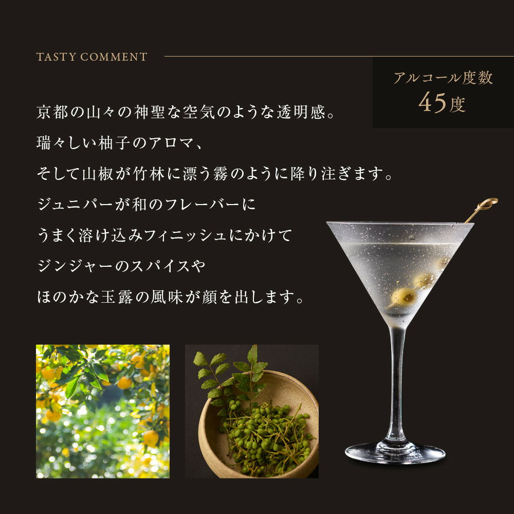 【ふるさと納税】【京都蒸溜所】季の美 京都ドライジン 200ml/700ml/1800ml 1本～6本・24本 レビュー高評価 人気セット［クラフトジン スピリッツ 上質 おすすめ お酒 ジン 蒸留酒 ギフト プレゼント 贈答 お取り寄せ 送料無料 ］ - 画像3