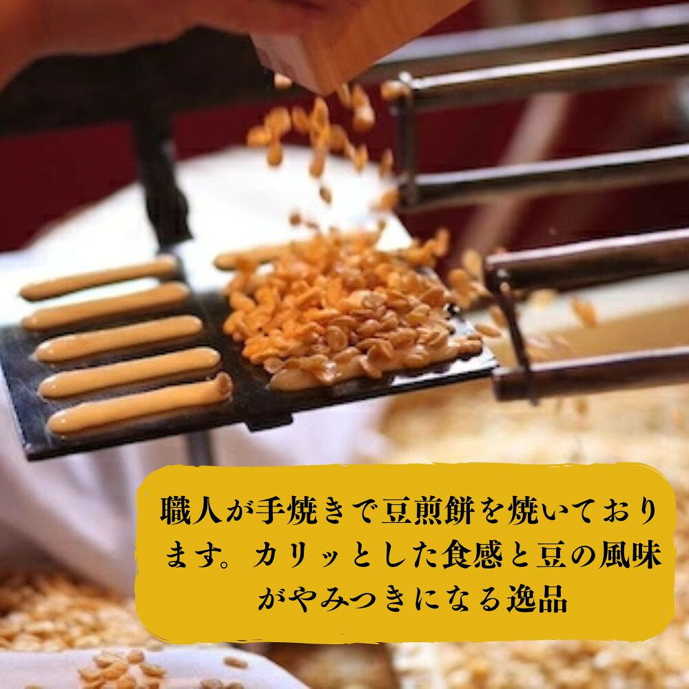 【ふるさと納税】【京・月待庵】職人の手焼き豆煎餅 まんぷく缶 60～80枚入り｜京都 老舗 豆ぎっしり やみつきになる逸品 レビュー高評価 人気セット［豆せんべい 5種食べ比べ おすすめ お菓子 和菓子 ギフト プレゼント 贈答 お取り寄せ 送料無料］ - 画像3