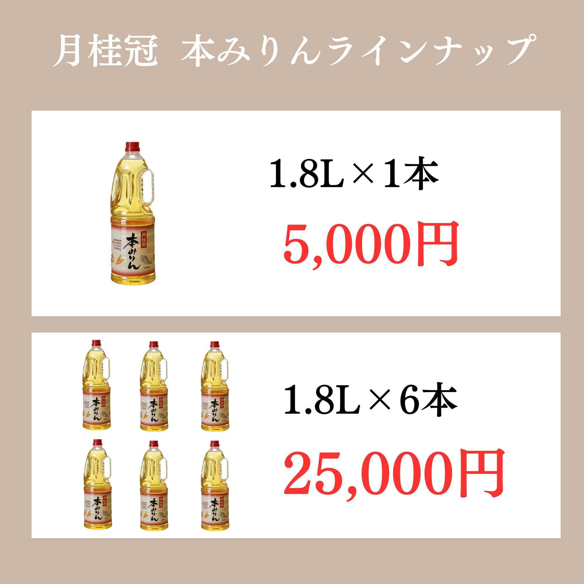 【ふるさと納税】【月桂冠】本みりん1.8Lペット 選べる本数 1本～6本［ 京都 ゲッケイカン 本みりん 大容量 国産素材100％ 日常使い 日用品 人気 おすすめ 調味料 料理酒 お酒 煮物 魚 肉 料理 お取り寄せ 通販 送料無料 ふるさと納税 ］ - 画像2