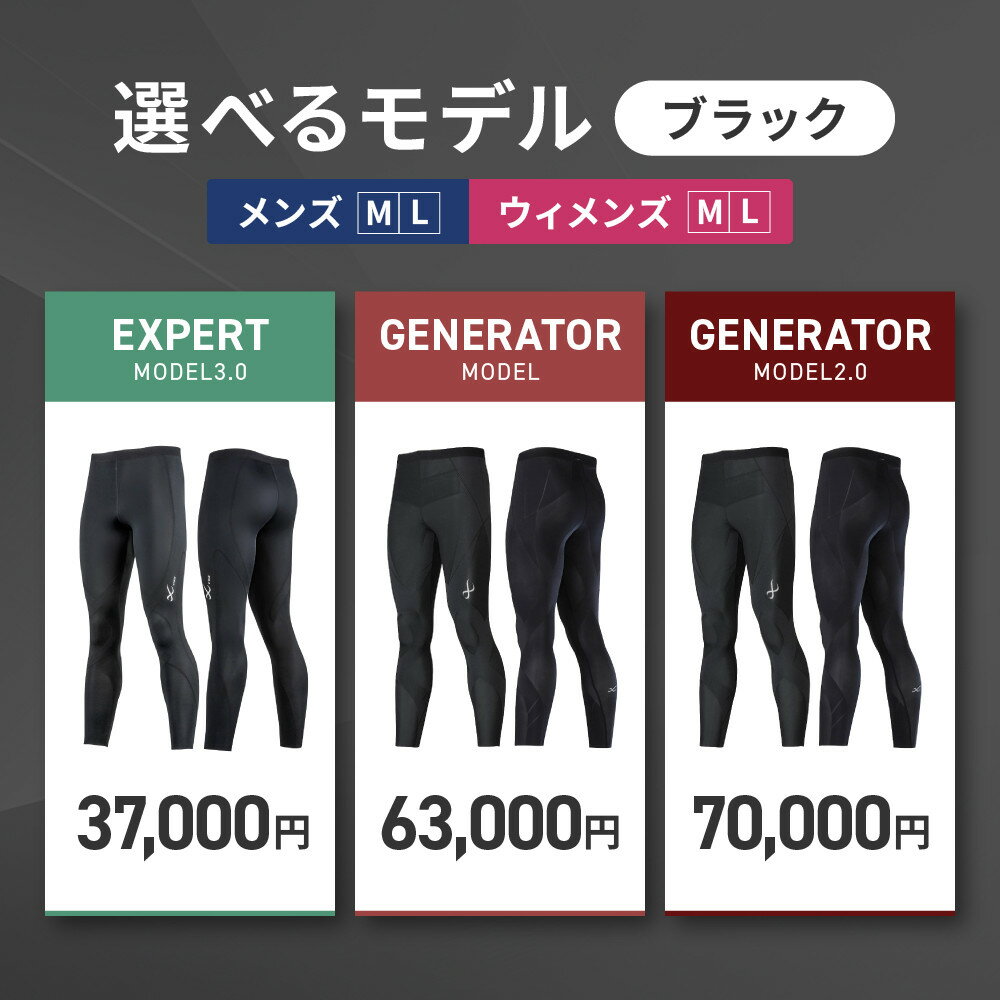 【ふるさと納税】【ワコール】CW-X スポーツタイツ EXPERT/GENERATOR (M/L)［ レビュー高評価 高機能タイツ 3モデル テーピング原理 パフォーマンスアップ 疲労軽減 サポーター 人気 おすすめ ジョギング マラソン スポーツ アウトドア ］ - 画像2