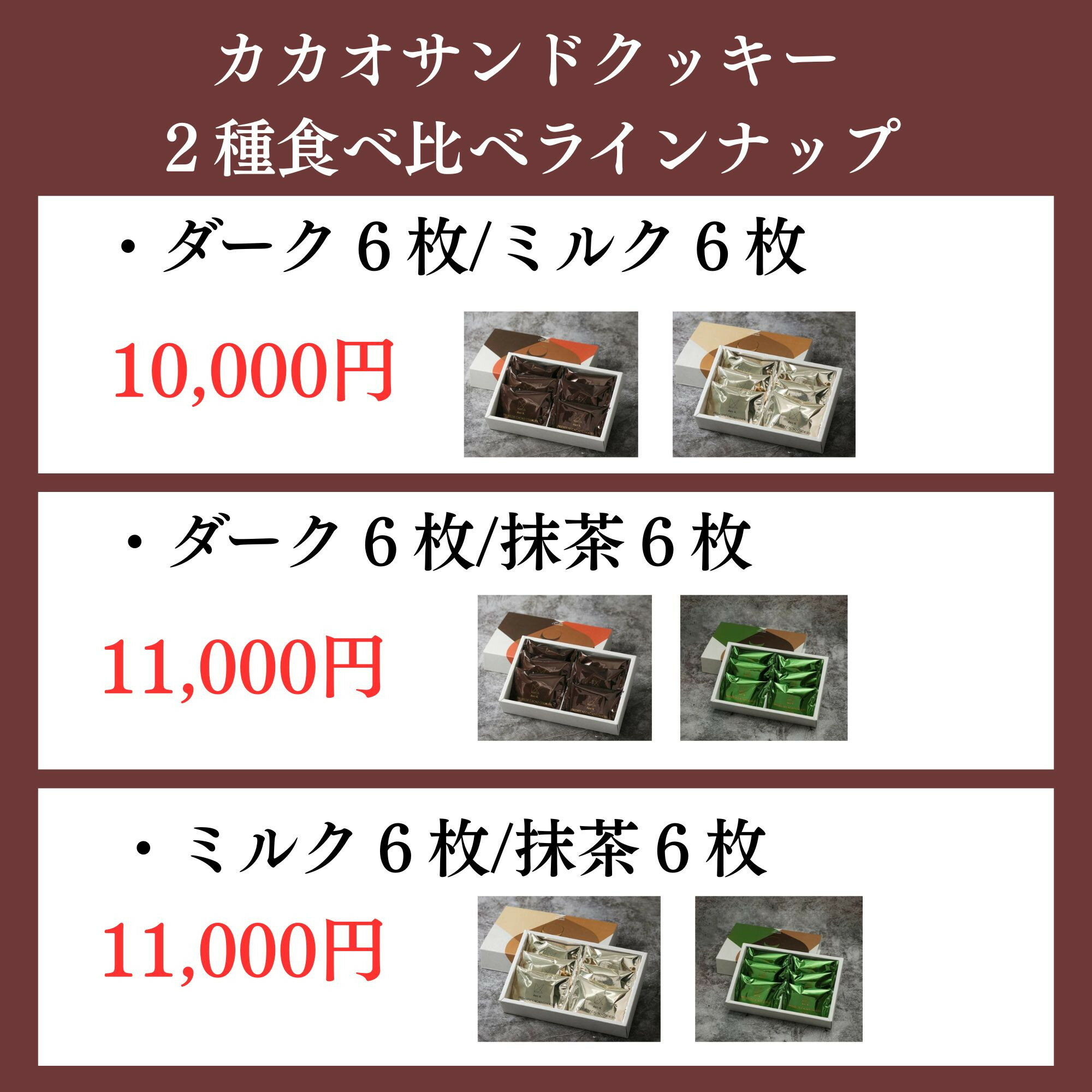 【ふるさと納税】【dari K】カカオサンドクッキー 2種食べ比べ 12枚～36枚［京都 ダリケー チョコレートブランド フェアトレード 抹茶/ミルク/ダーク 人気 おすすめ お菓子 スイーツ チョコ グルメ ギフト プレゼント お取り寄せ 送料無料］ - 画像2