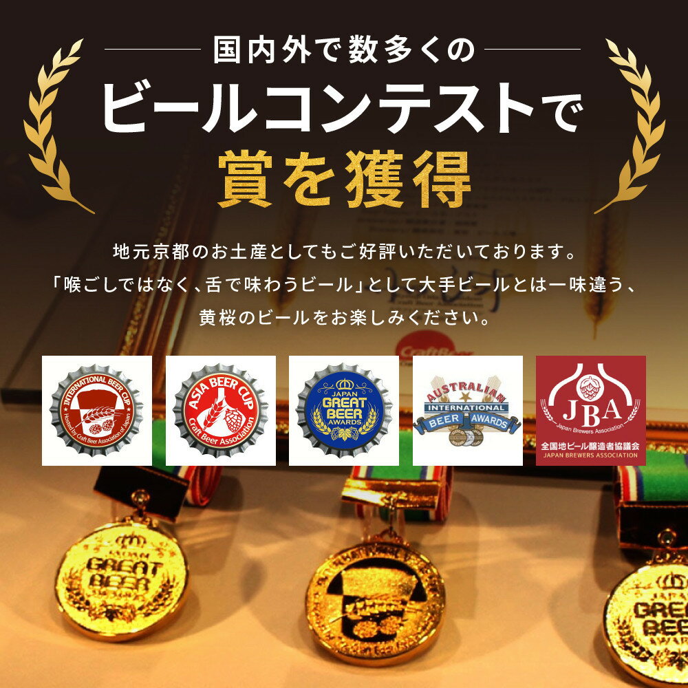 【ふるさと納税】【黄桜】クラフトビール 選べるアソートセット 350ml×15本～18本｜キザクラ クラフトビール ご当地 人気 レビュー高評価［ 全9種から選べるアソートセット 選んで楽しい 飲んで美味しい ご当地 飲み比べ 麦酒 ビール 缶ビール お取り寄せ ］ - 画像2