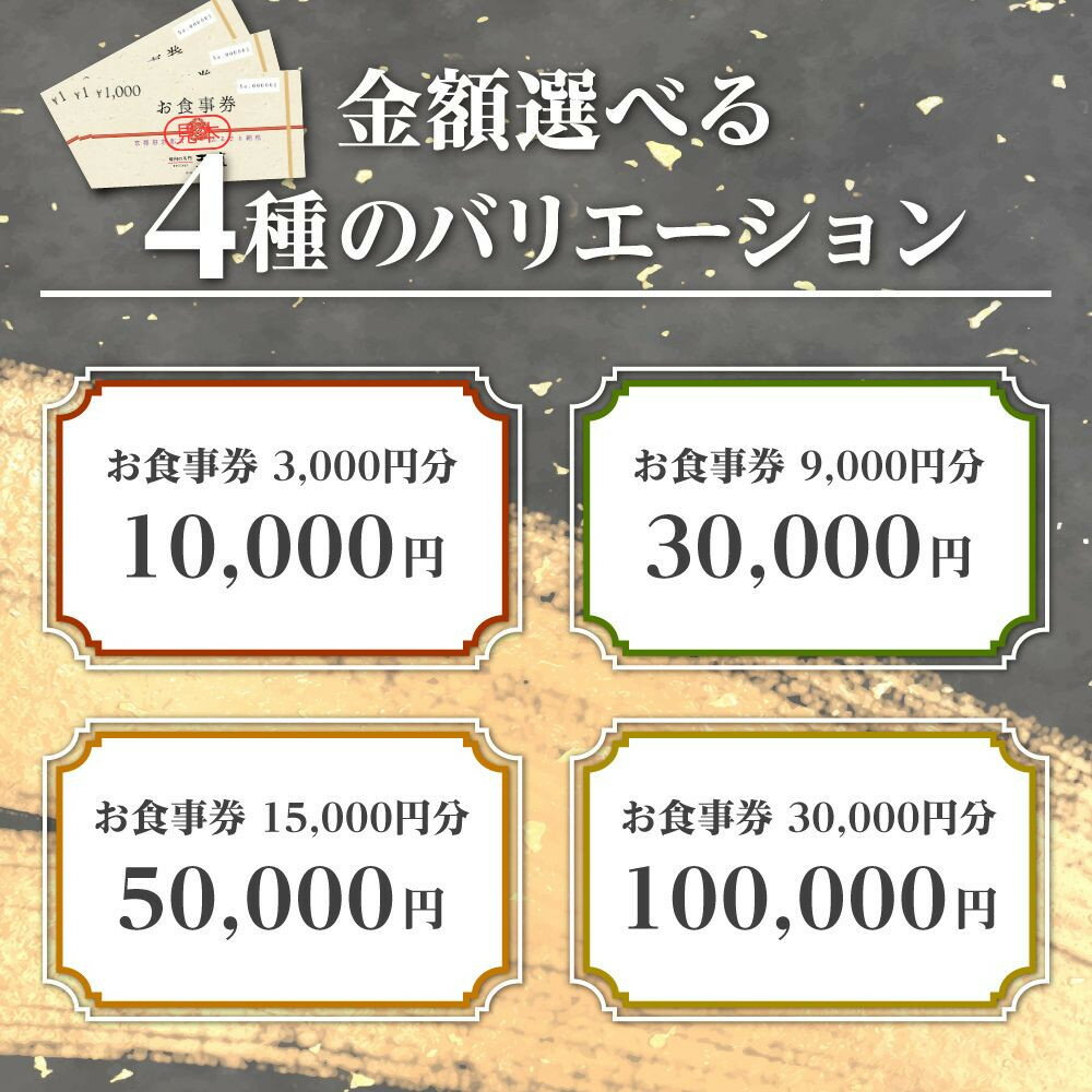 【ふるさと納税】【焼肉の名門天壇】選べる お食事券(3,000～30,000円分)［ 京都 焼肉 肉 有名店 クーポン 人気 おすすめ グルメ 高級 ギフト プレゼント 食事 旅行 お取り寄せ 通販 送料無料 ふるさと納税 ］ - 画像2