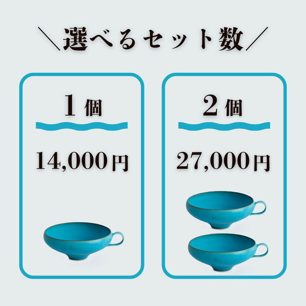【ふるさと納税】【瑞光窯-ZUIKOU-】スープカップ ターコイズブルー/青 (選べる個数 1～2個)［ 京都 京焼 陶磁器 清水焼 窯元 マグカップ サラダボウル 鉢 180ml 適量サイズ おしゃれ 人気 おすすめ 食器 シンプル お取り寄せ 通販 送料無料 ふるさと納税 ］ - 画像2