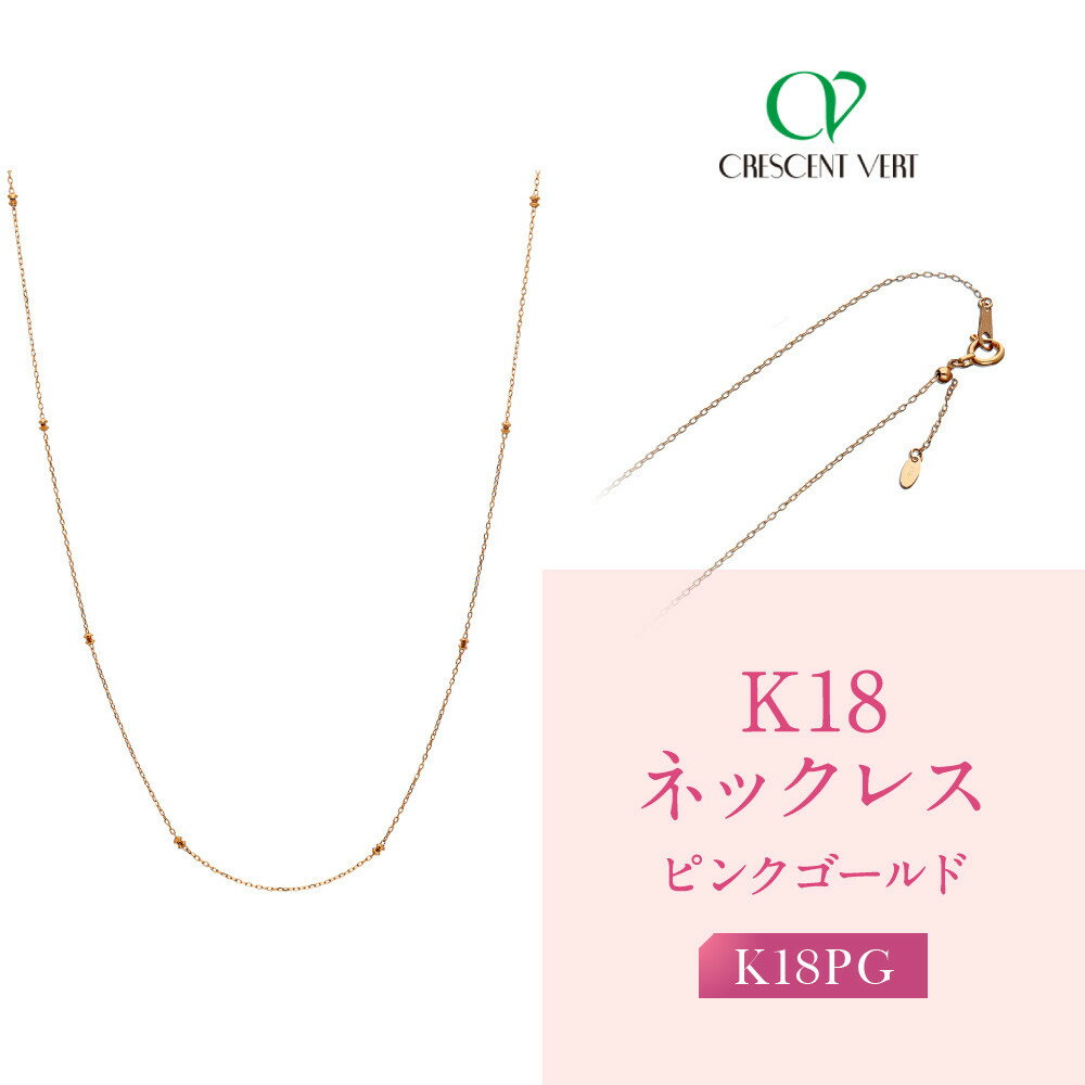 【京セラ】クレサンベール ネックレス｜京都 ハイジュエリー 人気ブランド ネックレス【オリジナル/シンプル/K18ピンクゴールド/人気/1-2564400FU】