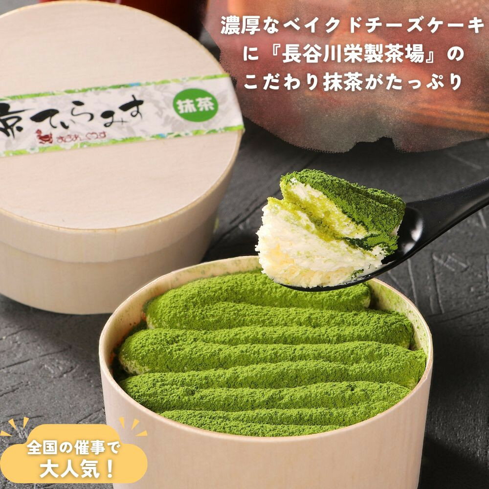 【ふるさと納税】【まざあぐうす】京の抹茶ティラミスチーズケーキ 選べるセット｜京都 スイーツブランド ケーキ 人気 ［ 全国の催事で大人気 抹茶 ティラミス チーズケーキ おすすめ お菓子 洋菓子 ギフト プレゼント お取り寄せ通販 送料無料 ふるさと納税 ］ - 画像3