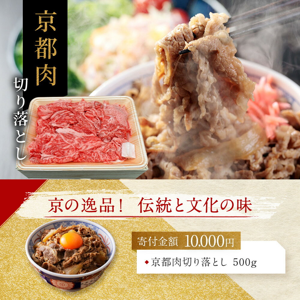 【ふるさと納税】厳選国産和牛 切り落とし 500g～2400g｜京都モリタ屋 老舗牛肉専門店 有名店 レビュー高評価 人気セット［ 明治二年創業 歴史と伝統 牛肉切り落とし グルメ 焼肉 しゃぶしゃぶ カレー 肉じゃが お取り寄せ 通販 送料無料 ］ - 画像2