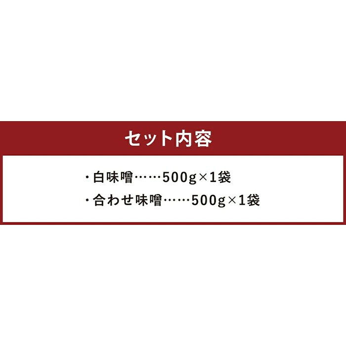 【ふるさと納税】【京都御苑東 しま村】味噌2種セット（白味噌・合わせ）［ 京都 老舗 味噌蔵 白味噌 合わせ味噌 セット 人気 おすすめ 調味料 発酵食品 和食 お取り寄せ 通販 送料無料 ふるさと納税 ］ - 画像3
